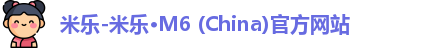 米乐